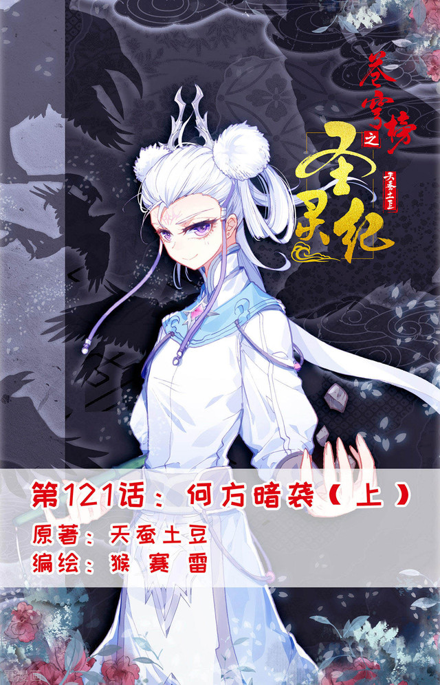 Baca Manhua The Heaven’s List Chapter 121 Gambar 2