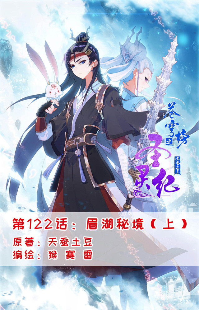 Baca Manhua The Heaven’s List Chapter 122 Gambar 2