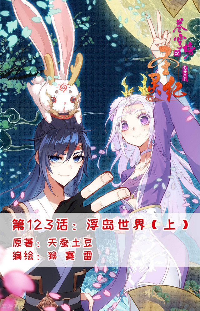 Manhua The Heaven’s List Chapter 123 gambar nomor 2