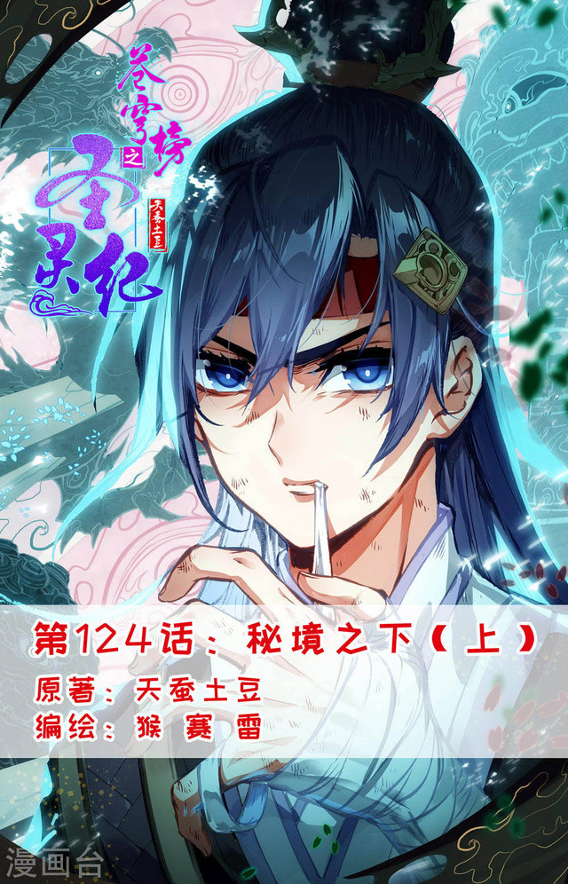 Baca Manhua The Heaven’s List Chapter 124 Gambar 2
