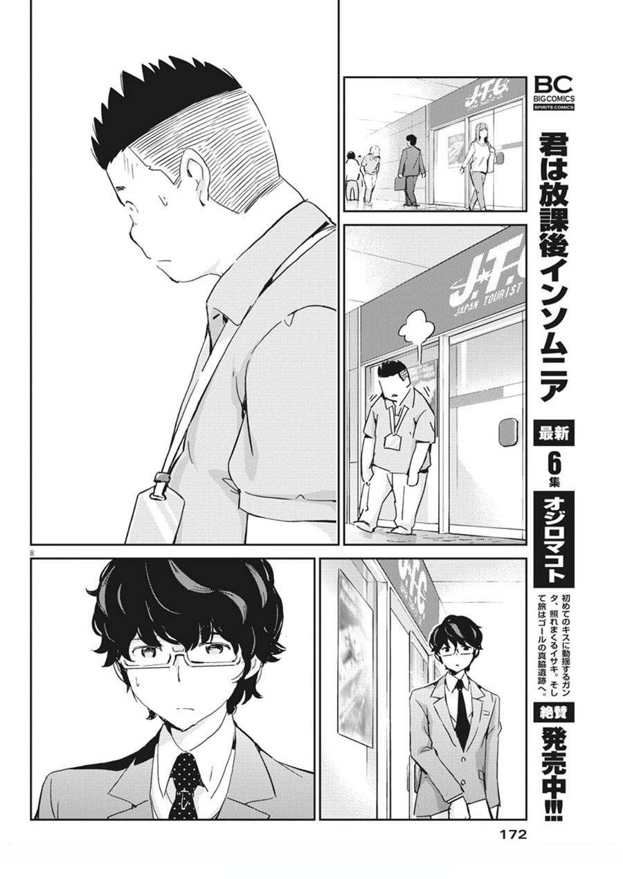 Kekkon Surutte, Hontou Desu Ka? Chapter 46 Gambar 10