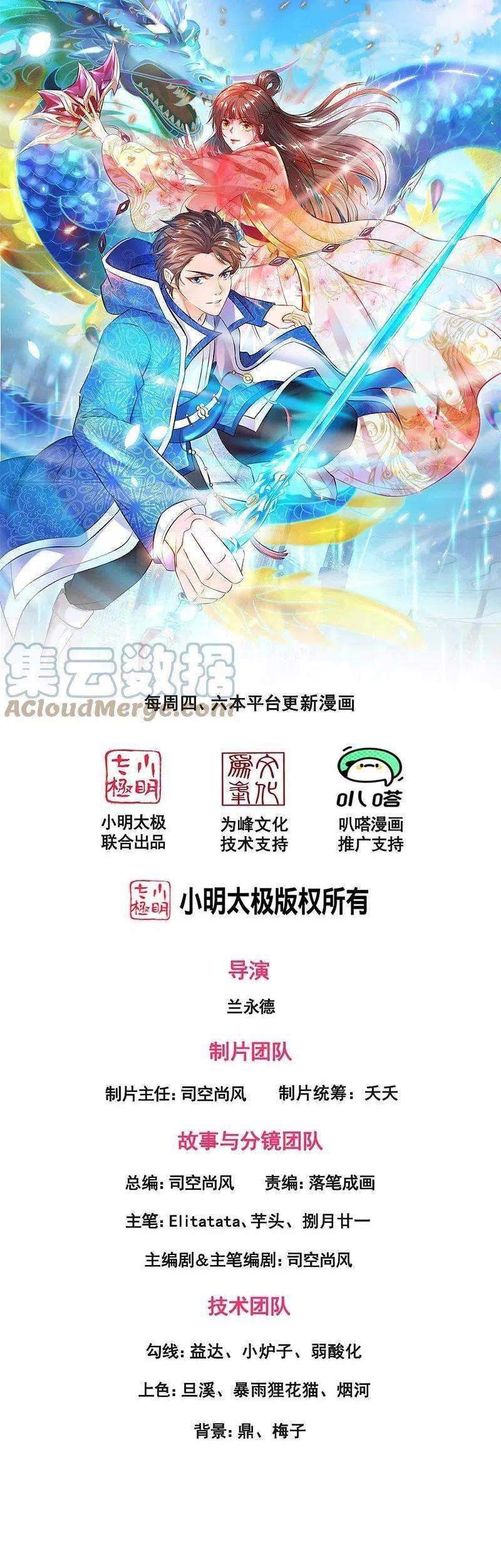 Manhua Wan Gu Shen Wang Chapter 276 gambar nomor 2