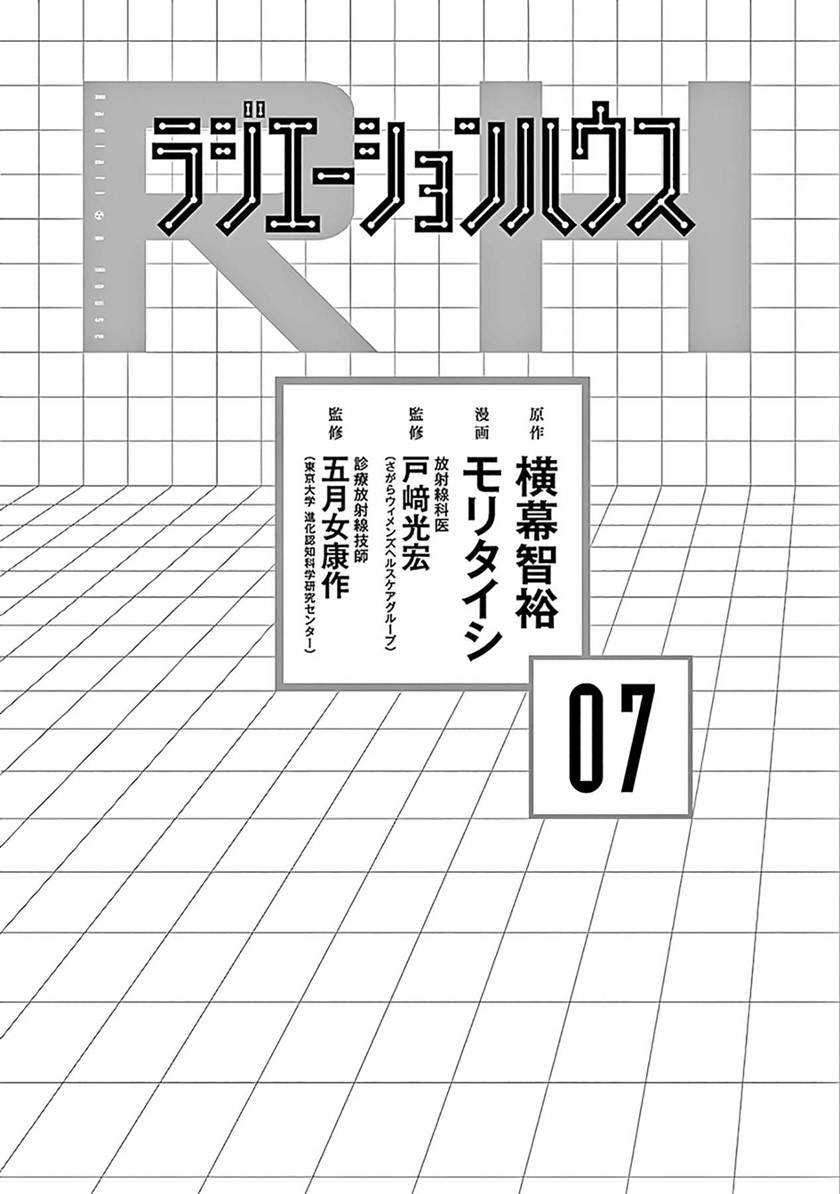 Radiation House Chapter 50 Gambar 4