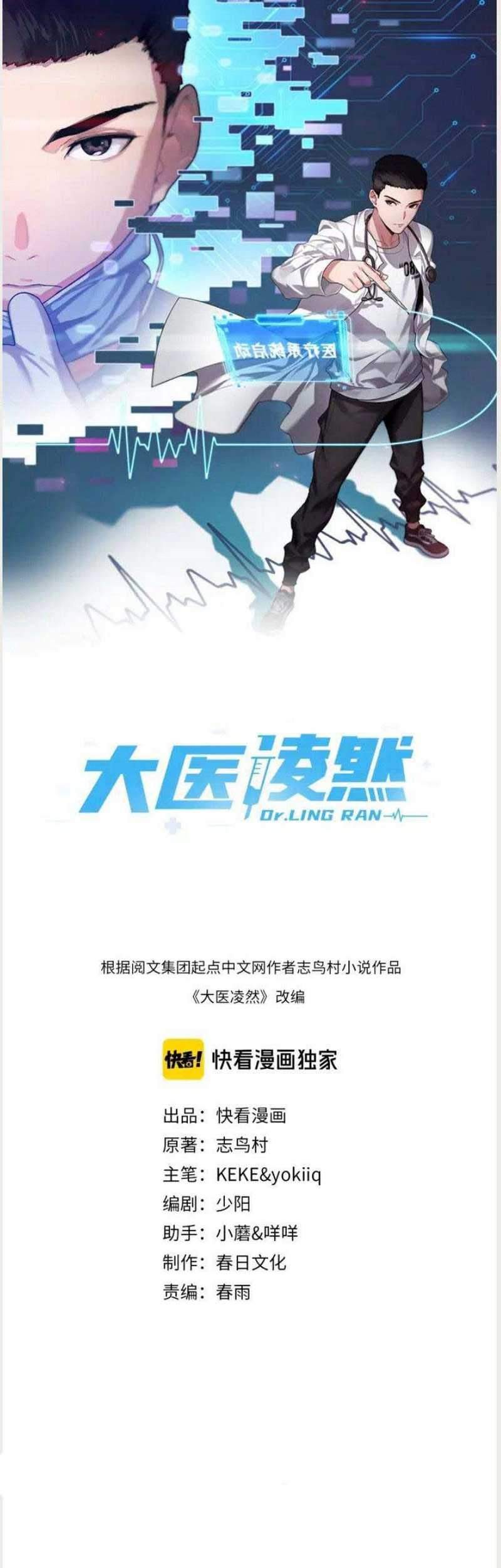 Baca Manhua Great Doctor Ling Ran Chapter 31 Gambar 2