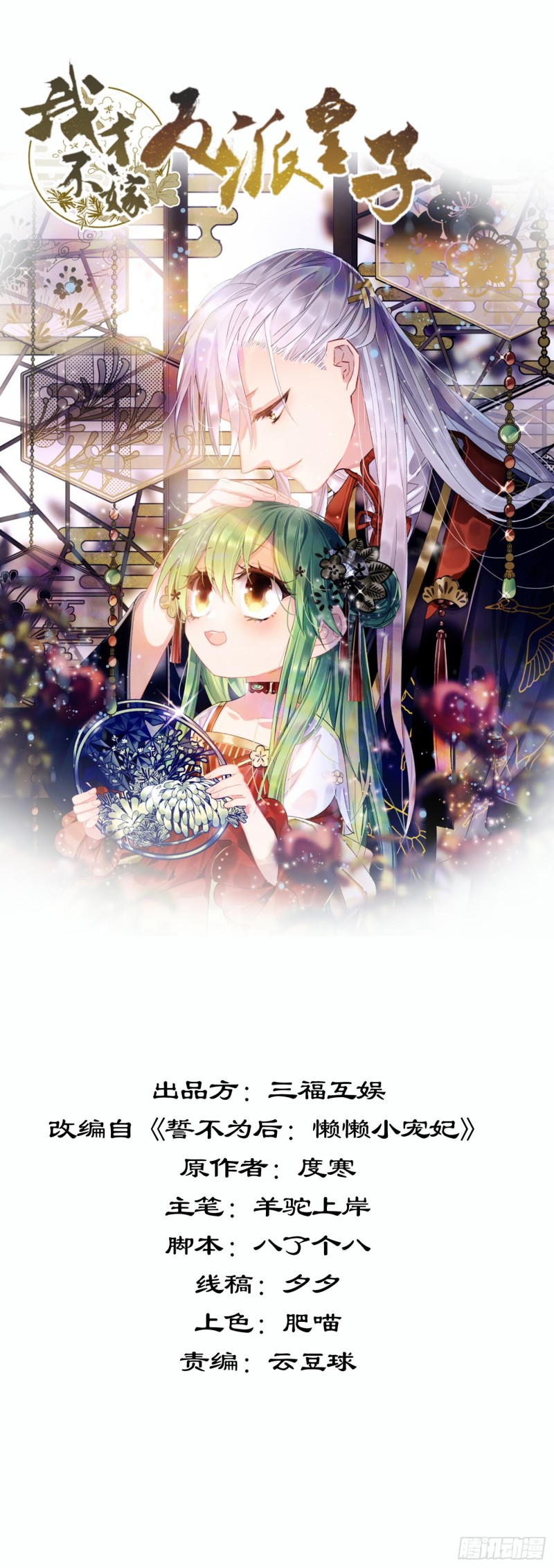 Baca Manhua I Won’t Marry The Enemy Prince Chapter 51 Gambar 2