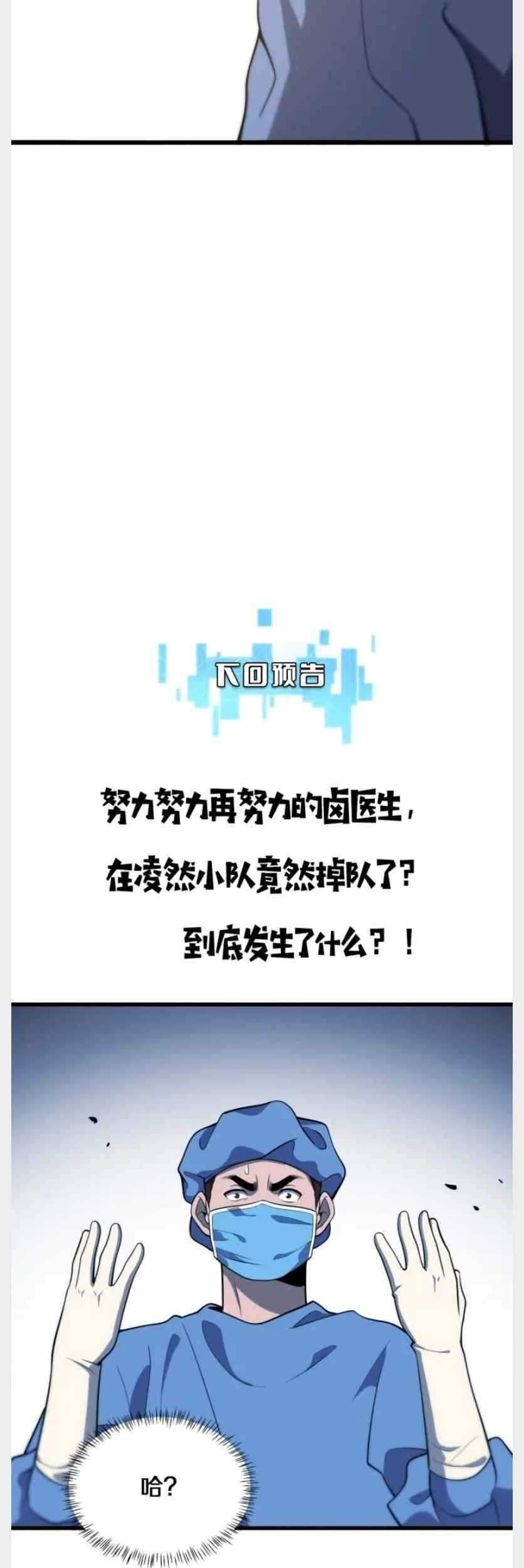 Great Doctor Ling Ran Chapter 32 Gambar 35
