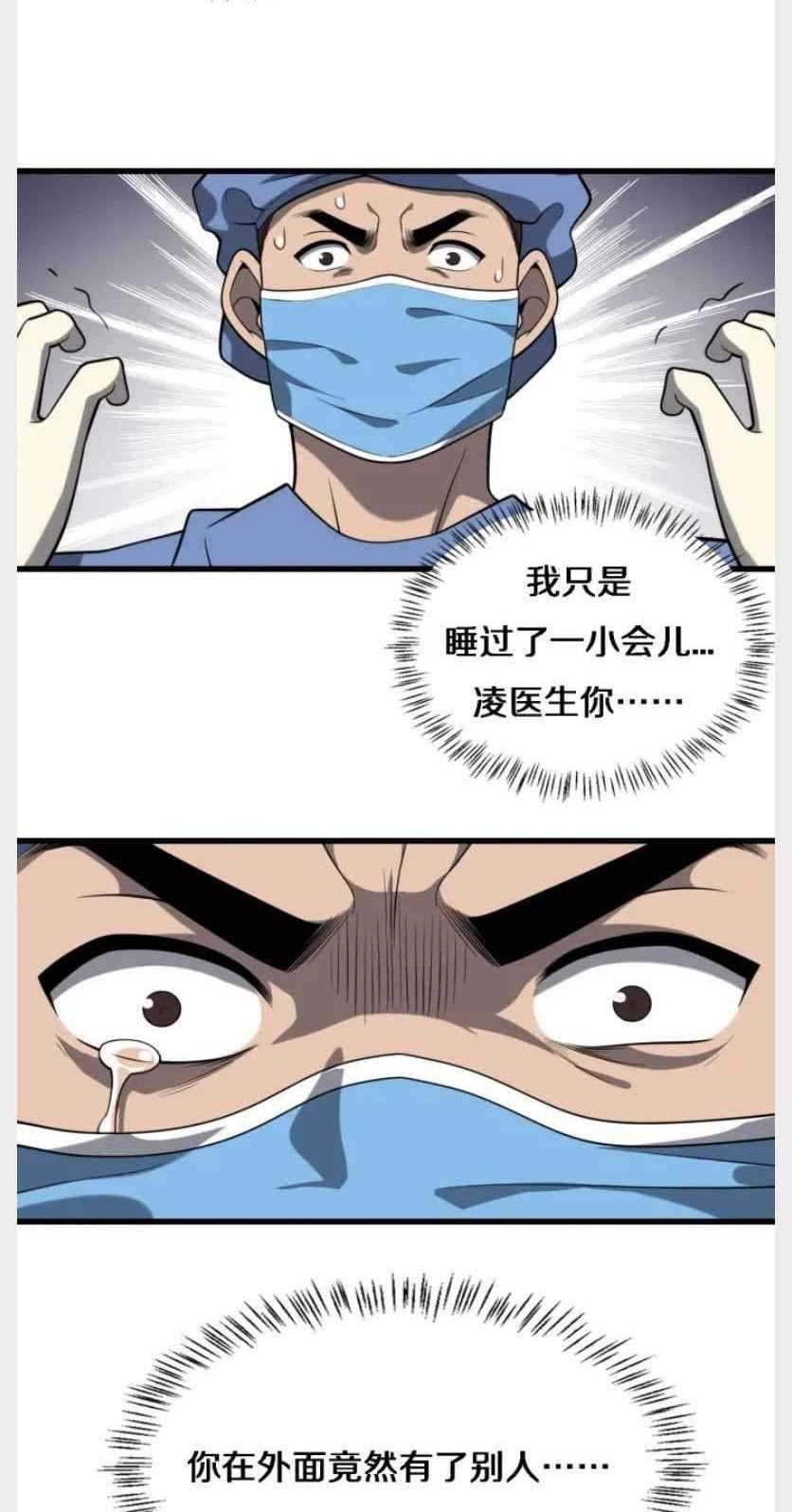 Great Doctor Ling Ran Chapter 32 Gambar 36