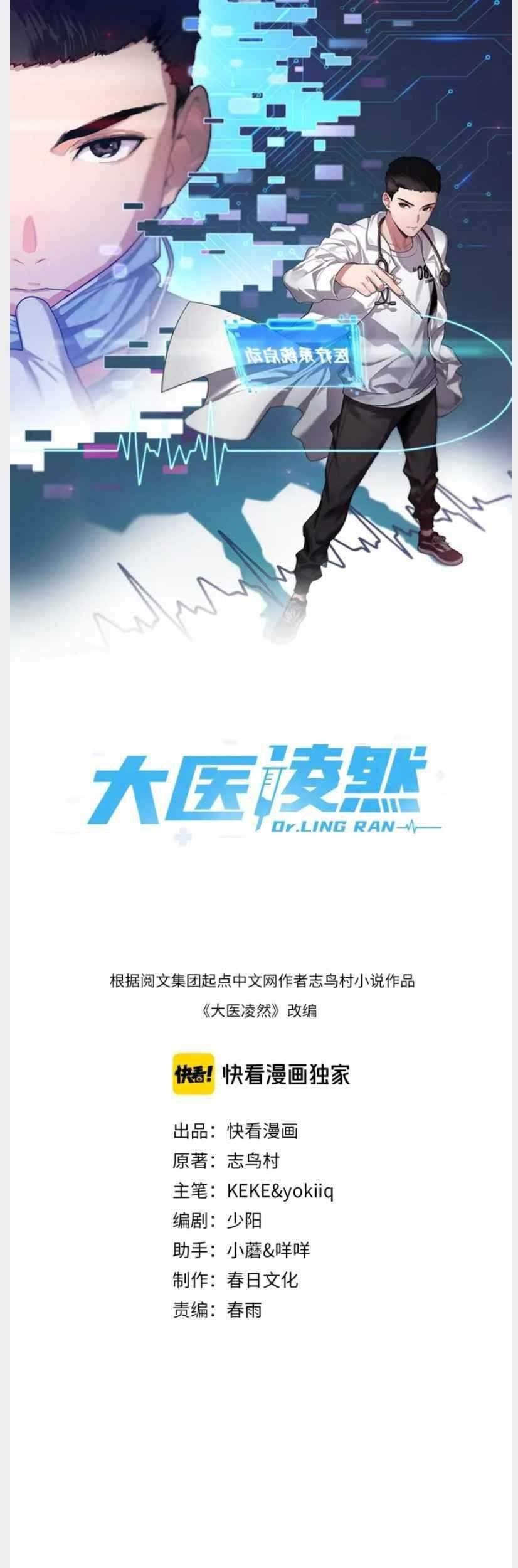 Baca Manhua Great Doctor Ling Ran Chapter 32 Gambar 2