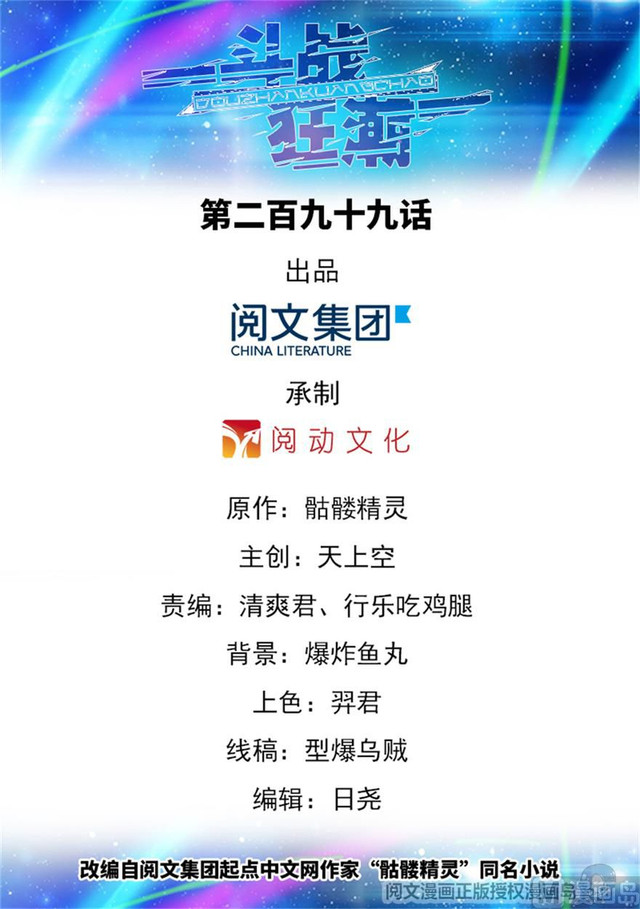 Baca Komik Battle Frenzy Chapter 299 Gambar 1