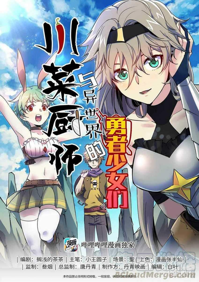 Baca Manhua Sichuan Chef and Brave Girl in Another world Chapter 03 Gambar 2