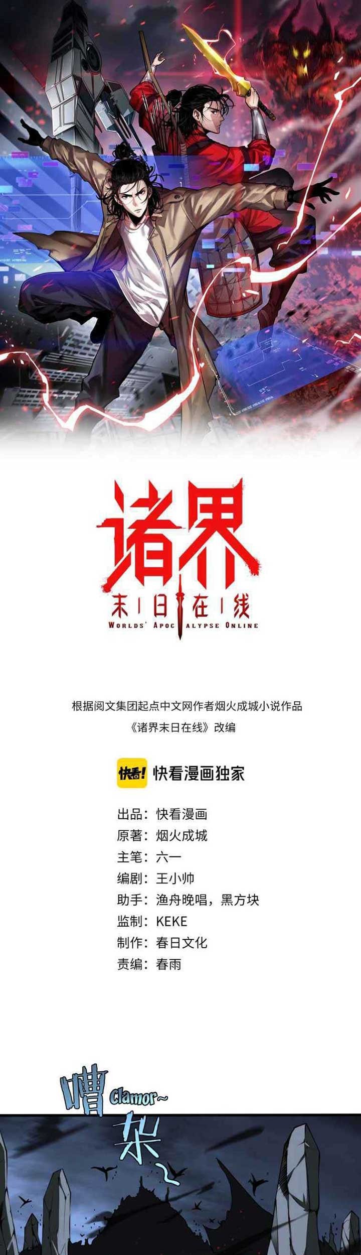 Baca Manhua World’s Apocalypse Online Chapter 17 Gambar 2