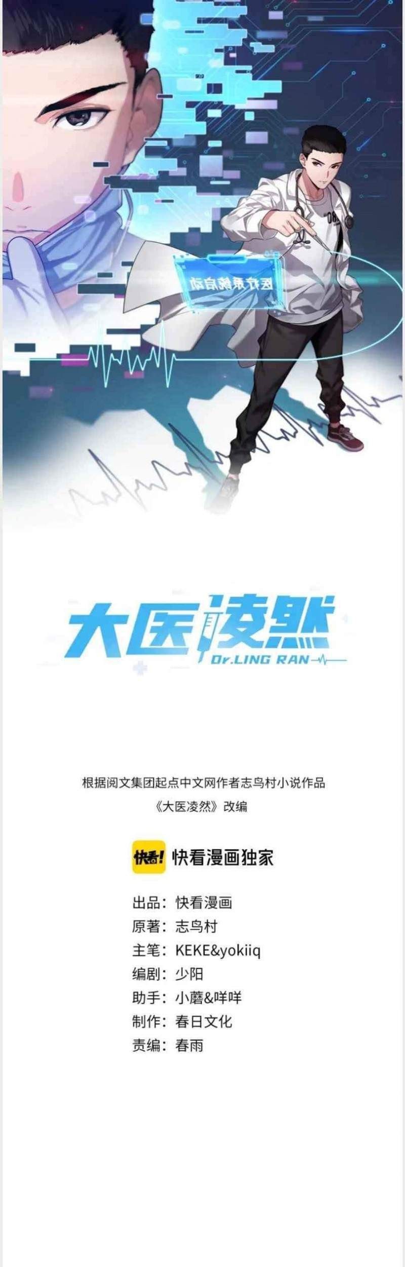 Baca Manhua Great Doctor Ling Ran Chapter 34 Gambar 2