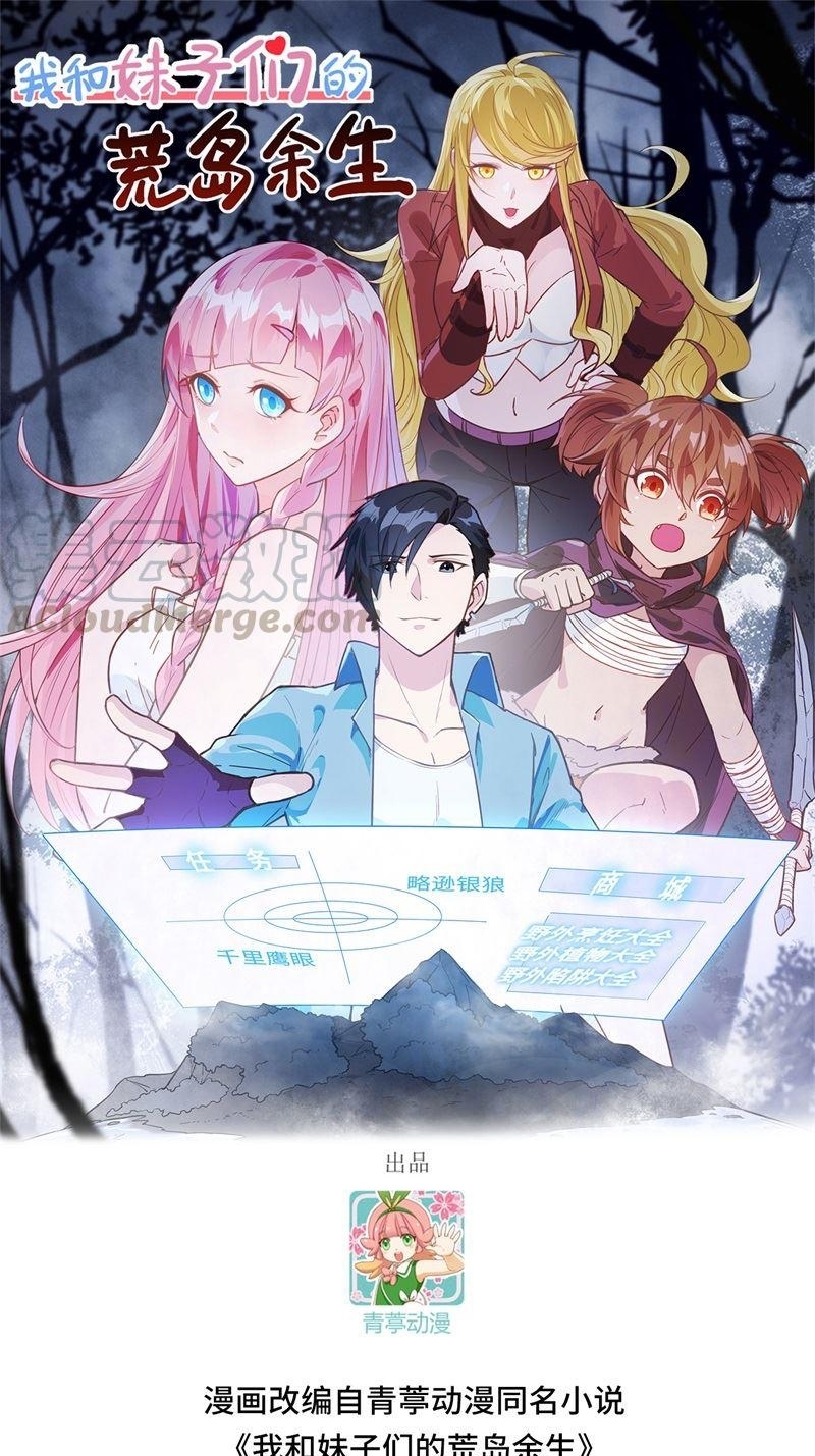 Baca Manhua The Rest of My Life on the Desert Island Chapter 97 Gambar 2