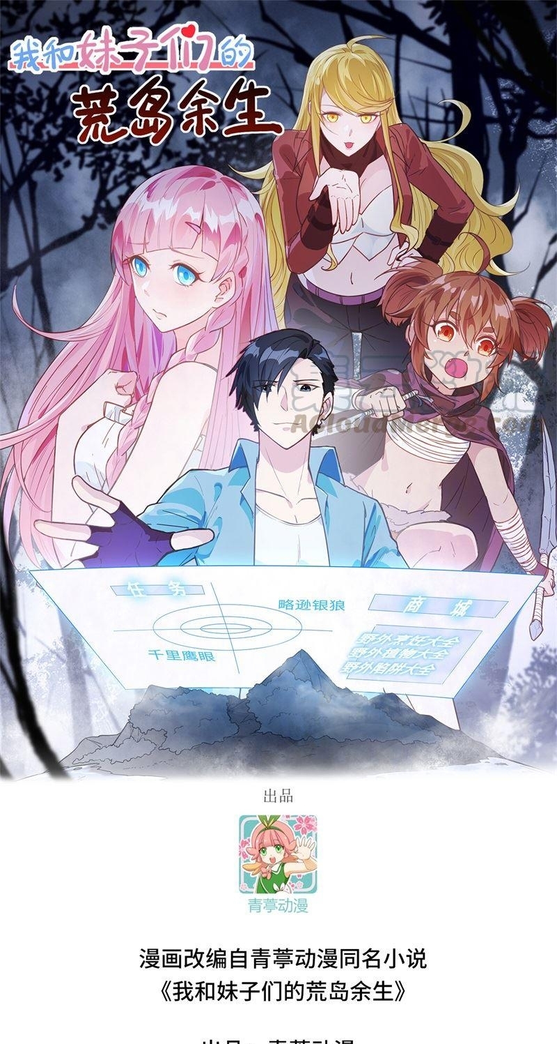 Manhua The Rest of My Life on the Desert Island Chapter 95 gambar nomor 2