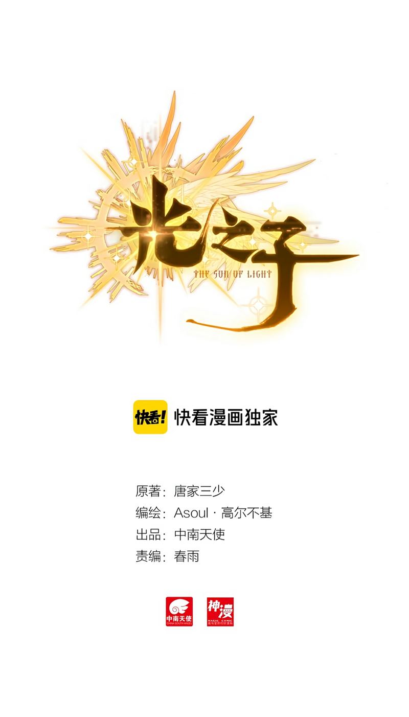 Manhua Child of Light Chapter 28.2 gambar nomor 2