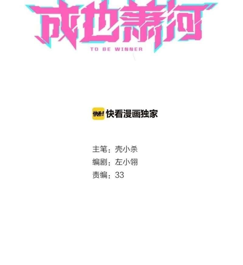 To be Winner Chapter 07 Gambar 5