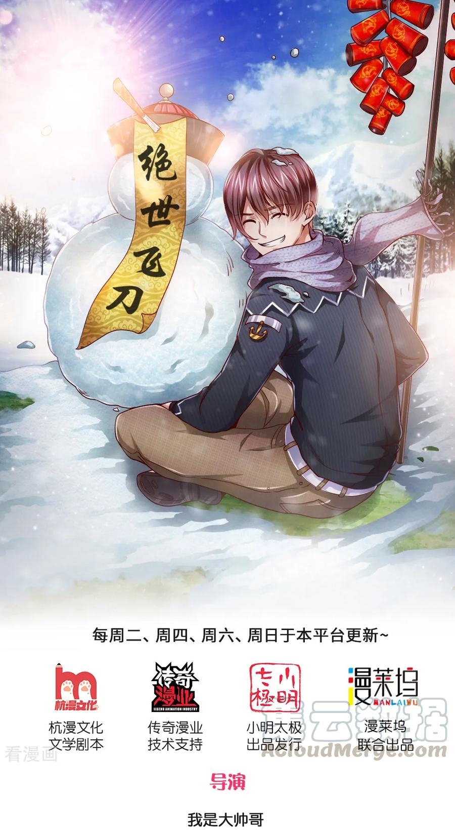 Baca Manhua The Master of Knife Chapter 267 Gambar 2