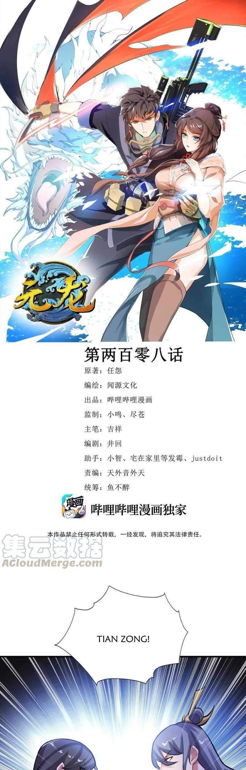 Baca Manhua First Dragon Chapter 208 Gambar 2