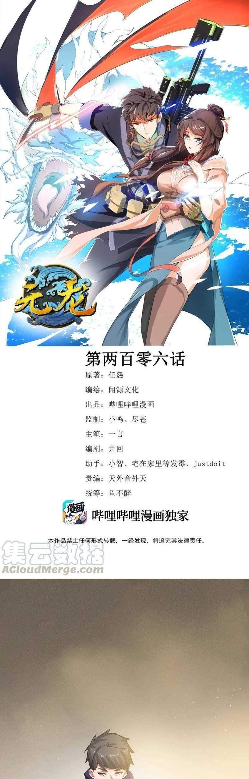 Manhua First Dragon Chapter 206 gambar nomor 2