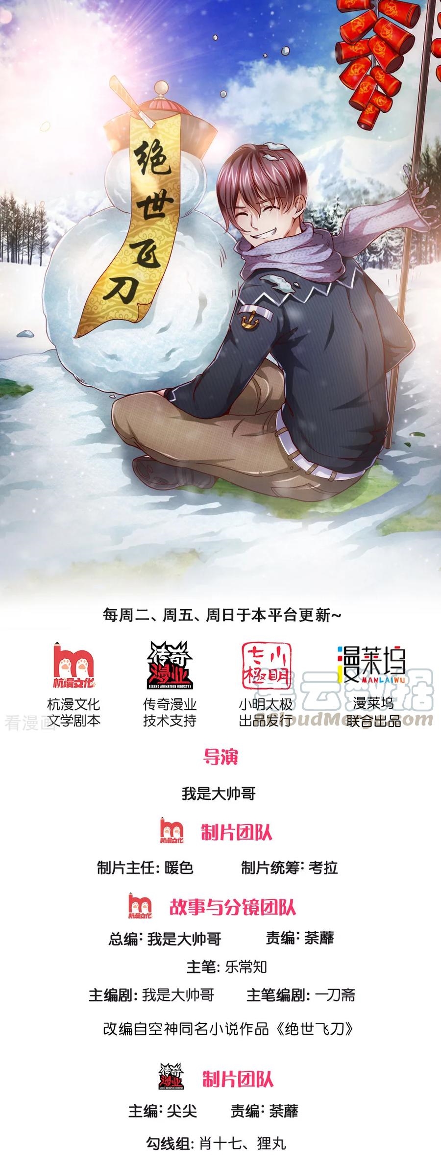 Baca Manhua The Master of Knife Chapter 270 Gambar 2