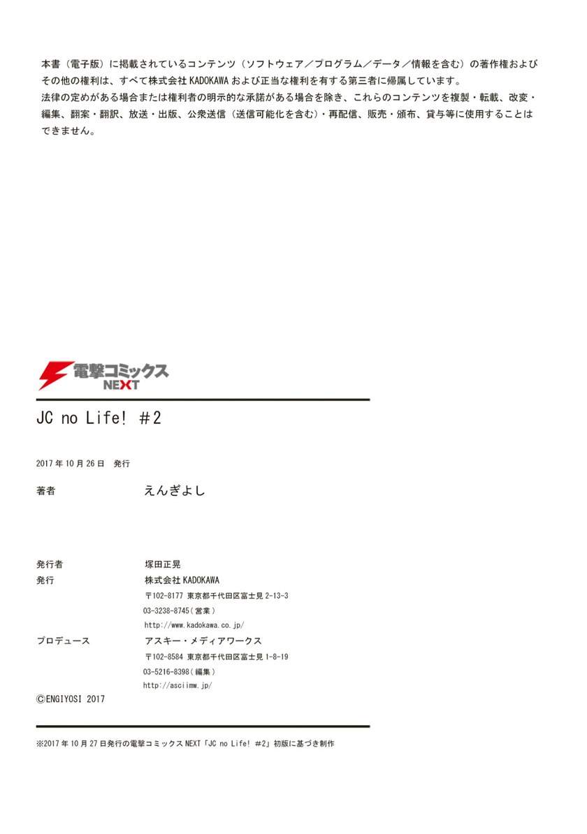 JC no Life Chapter 28 Gambar 11