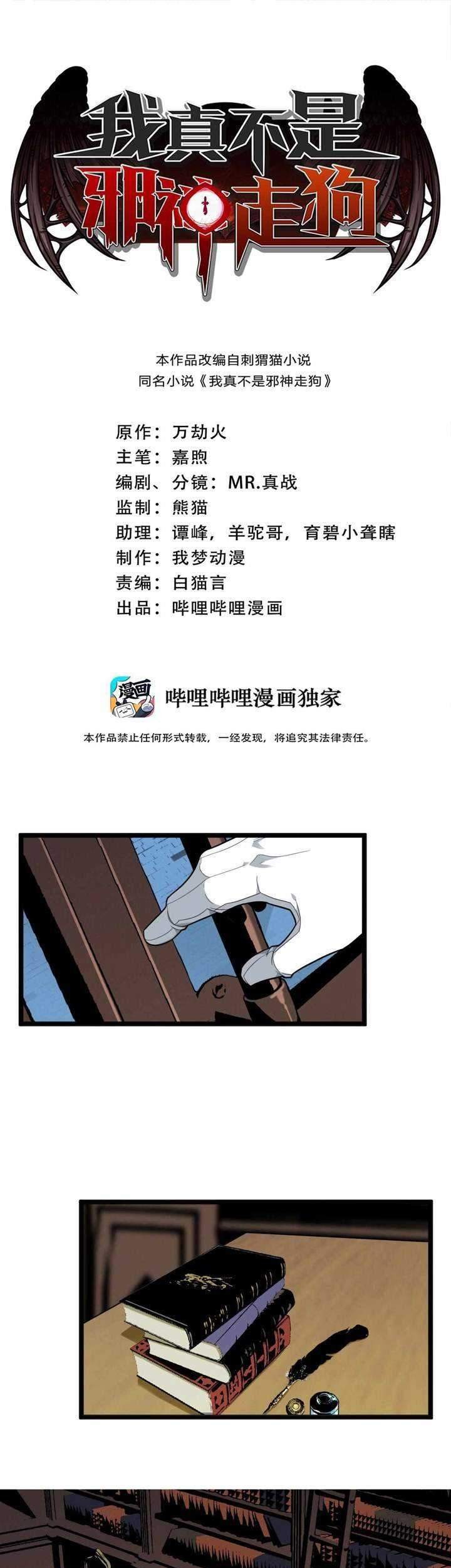 Baca Manhua I’m Really Not The Demon God’s Lackey Chapter 14 Gambar 2