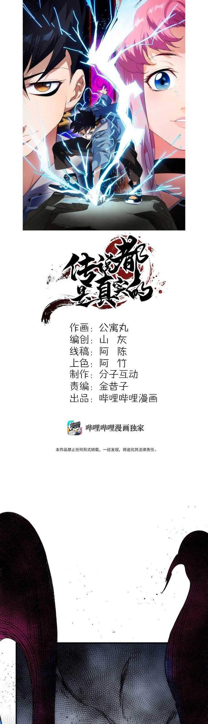 Baca Manhua The legend are true Chapter 03 Gambar 2