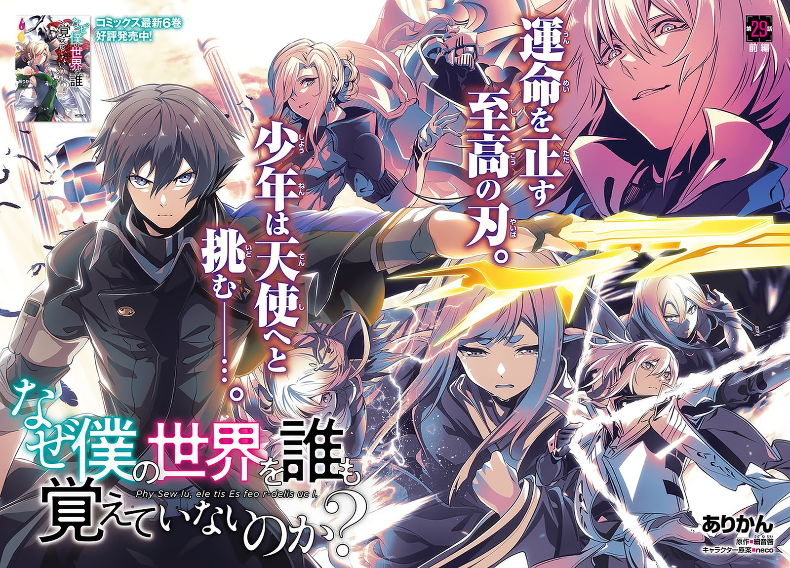 Naze Boku no Sekai wo Daremo Oboeteinai no ka? Chapter 29.1 Gambar 4