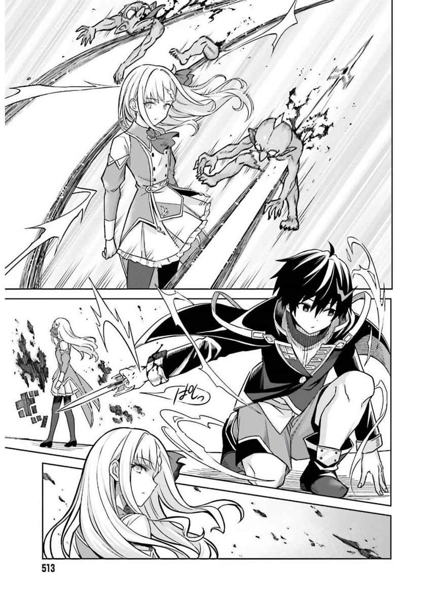 Shin no Jitsuryoku wa Girigiri made Kakushite Iyou to Omou Chapter 3 Gambar 26