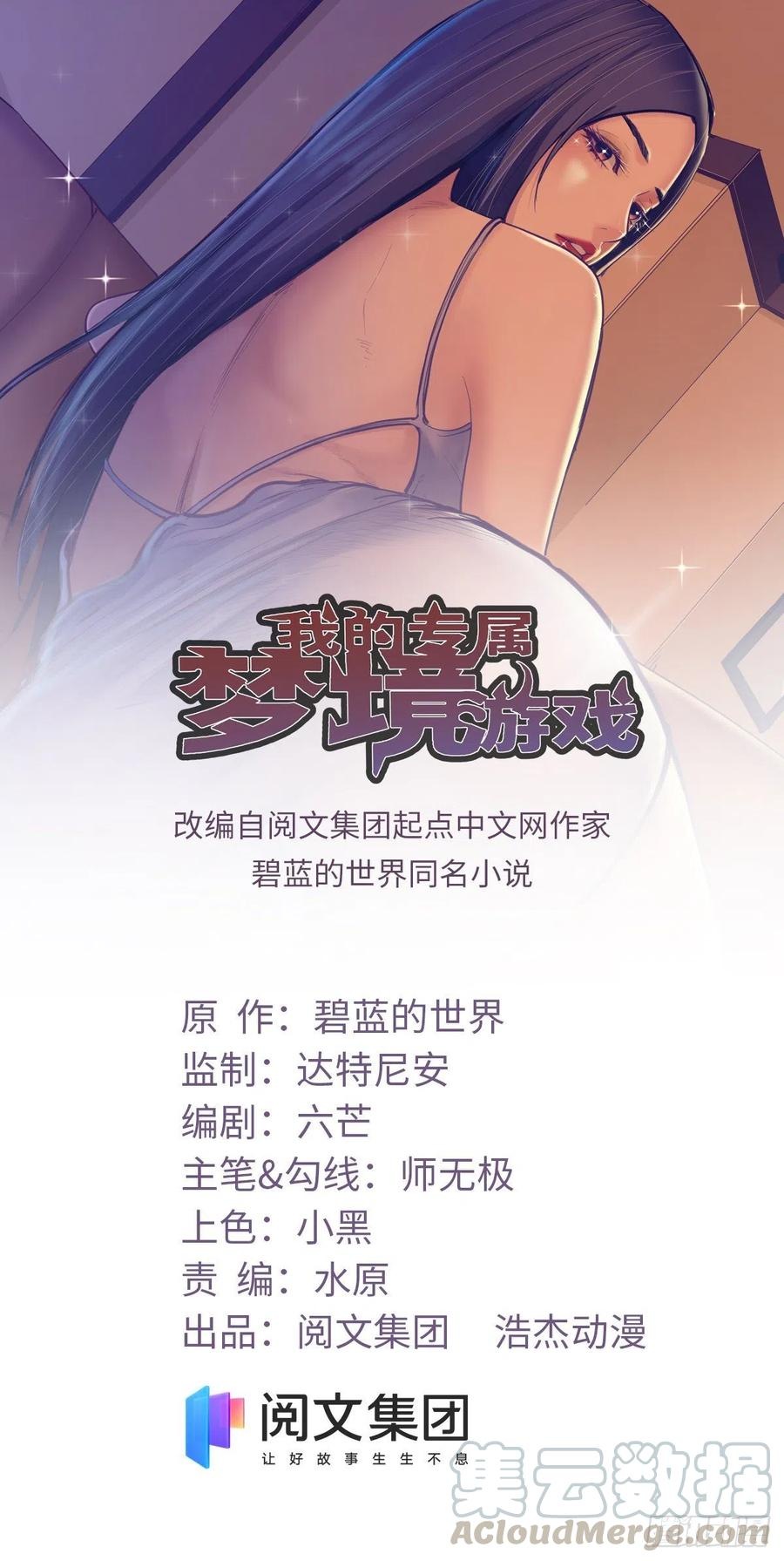 Baca Manhua My Exclusive Dream World Adventures Chapter 74 Gambar 2