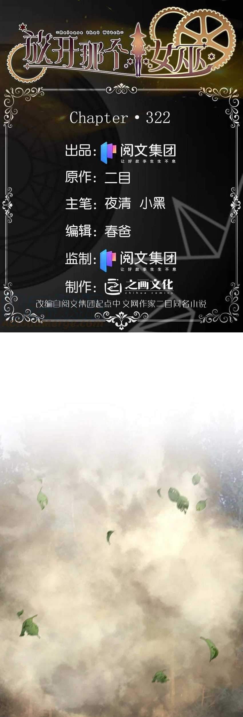 Baca Manhua Release That Witch Chapter 322 Gambar 2