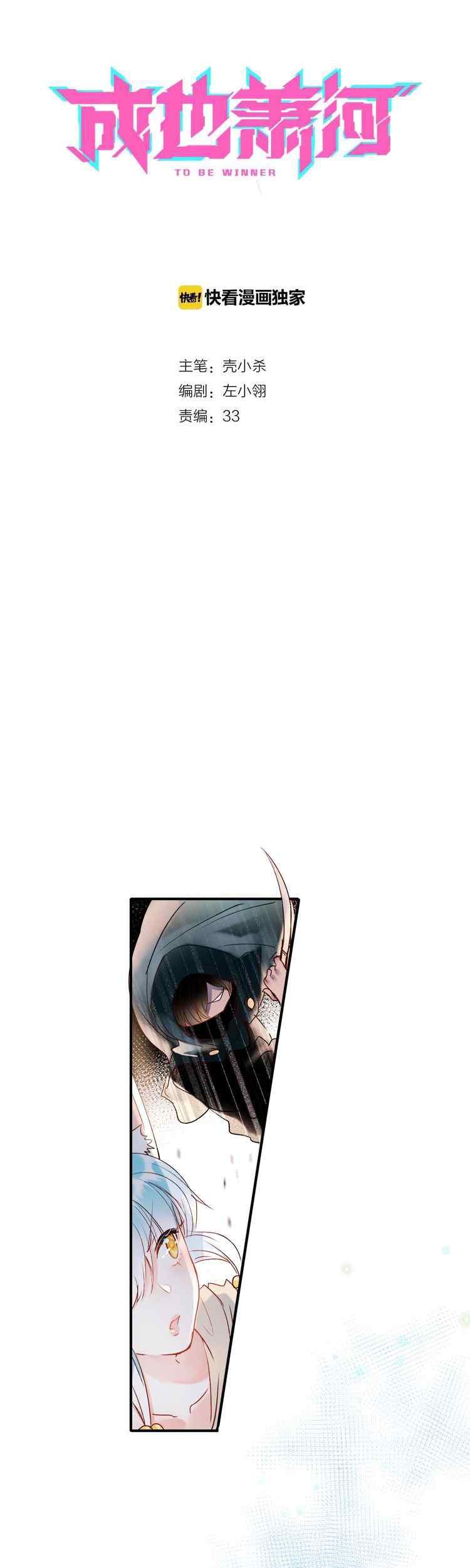 Baca Manhua To be Winner Chapter 38 Gambar 2