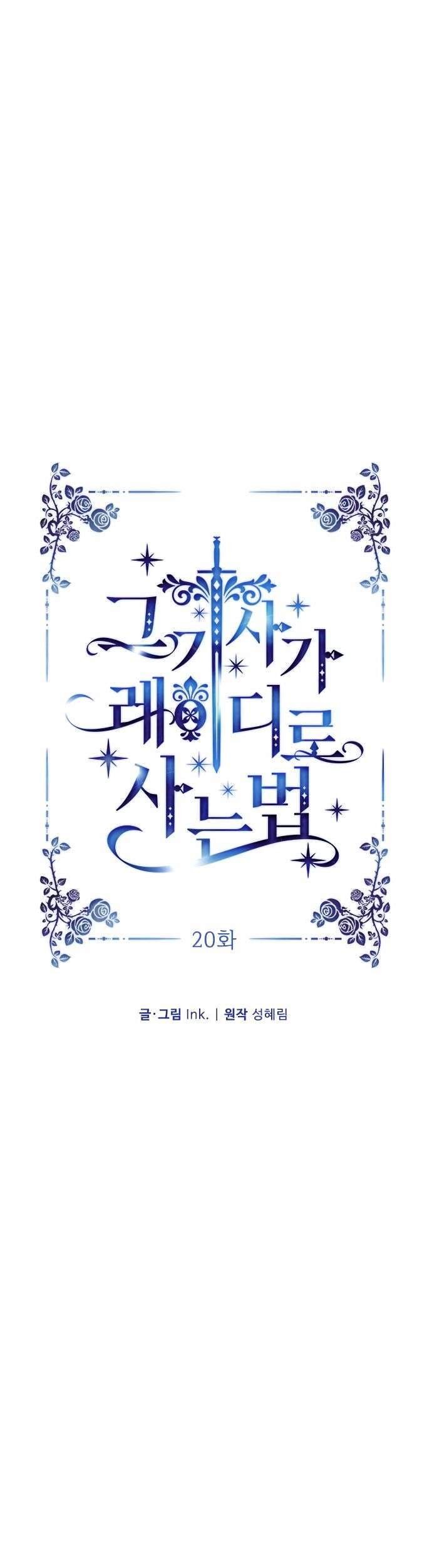 The Way That Knight Lives As a Lady Chapter 20 Gambar 16