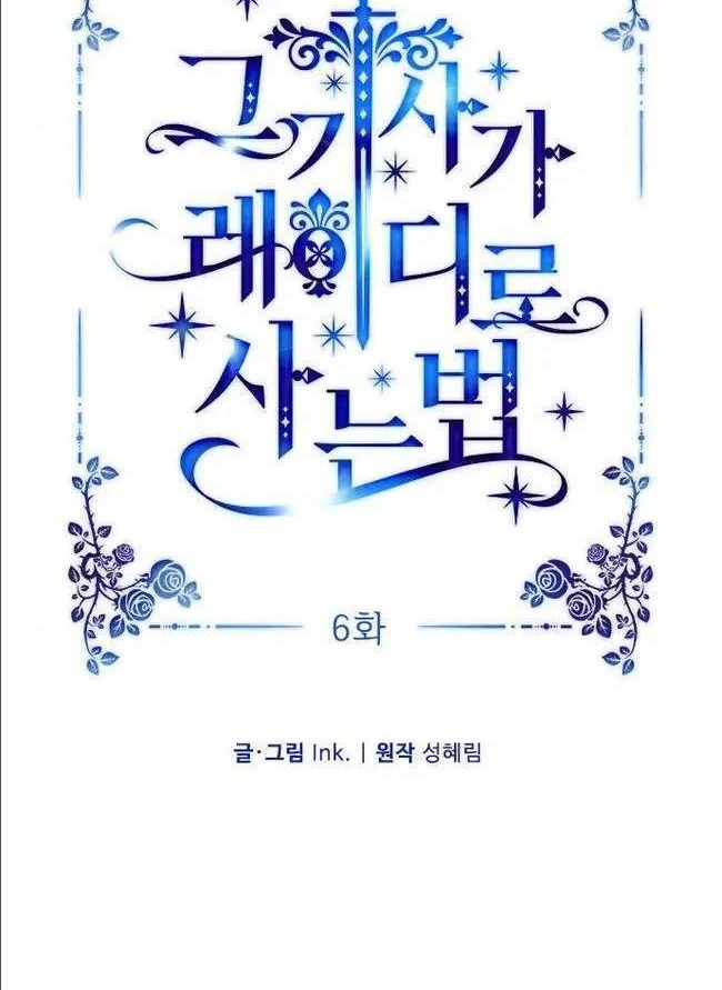 The Way That Knight Lives As a Lady Chapter 6 Gambar 11