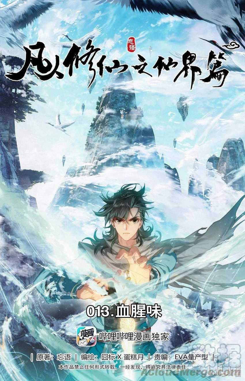 Baca Manhua Mortal Cultivation Fairy World Chapter 13 Gambar 2