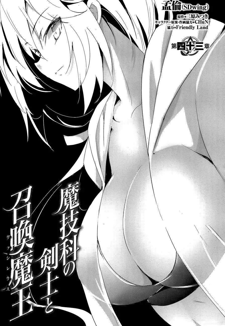 Magika no Kenshi to Basileus Chapter 43 Gambar 3