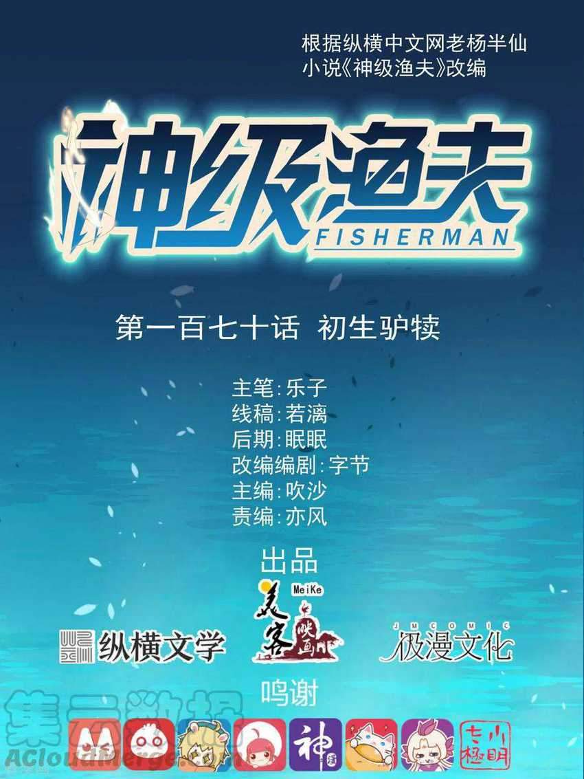Baca Manhua God Fisherman Chapter 170 Gambar 2