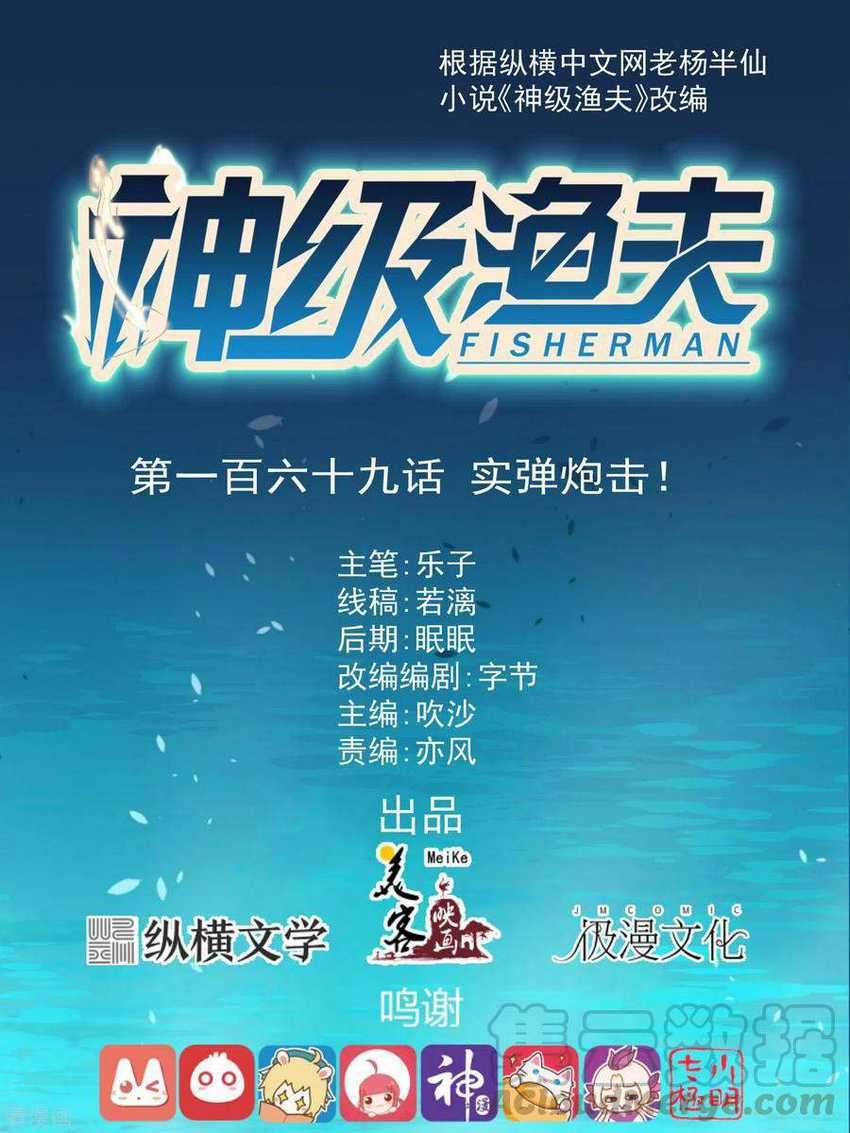Baca Manhua God Fisherman Chapter 169 Gambar 2