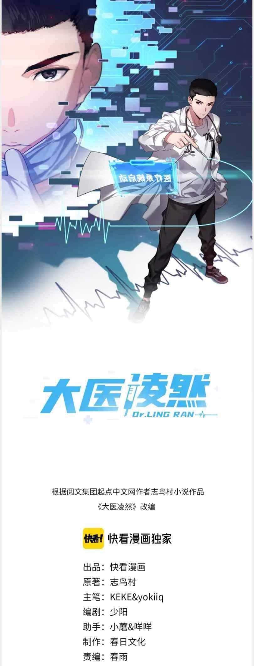 Baca Manhua Great Doctor Ling Ran Chapter 37 Gambar 2