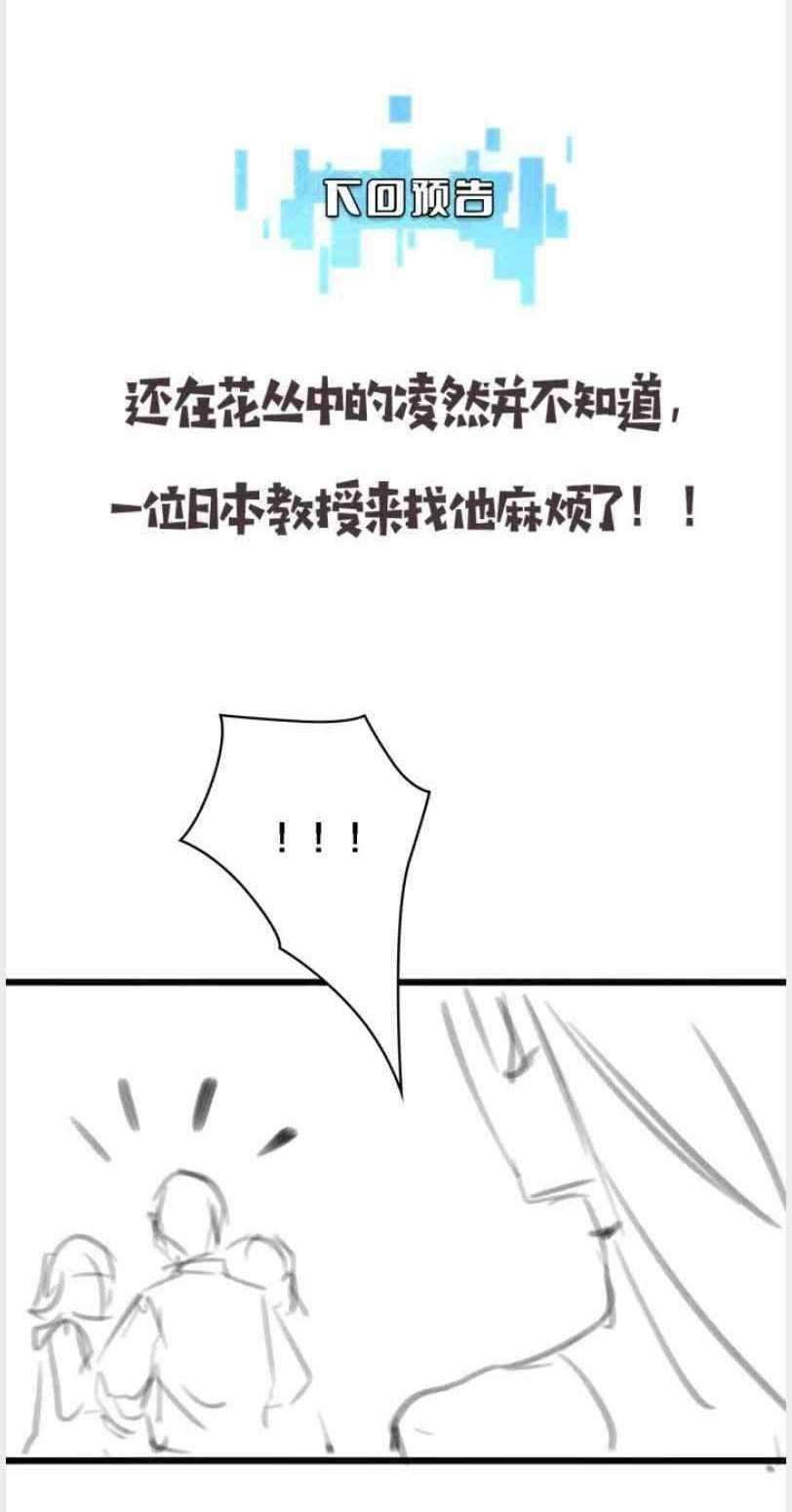 Great Doctor Ling Ran Chapter 37 Gambar 37