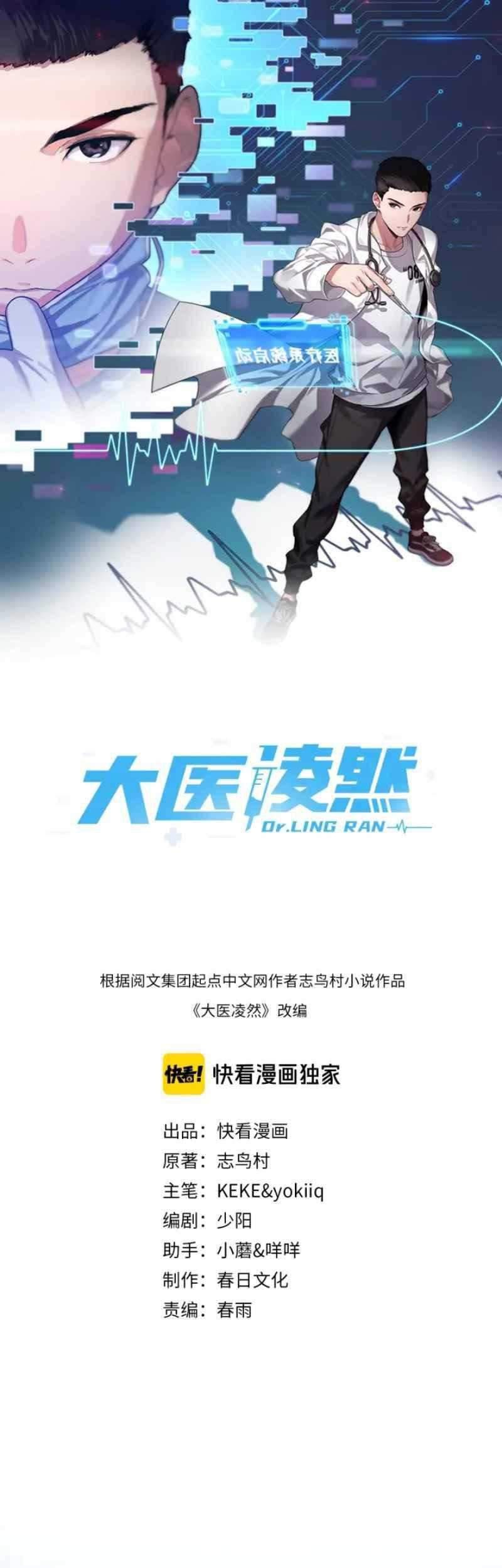 Baca Manhua Great Doctor Ling Ran Chapter 36 Gambar 2