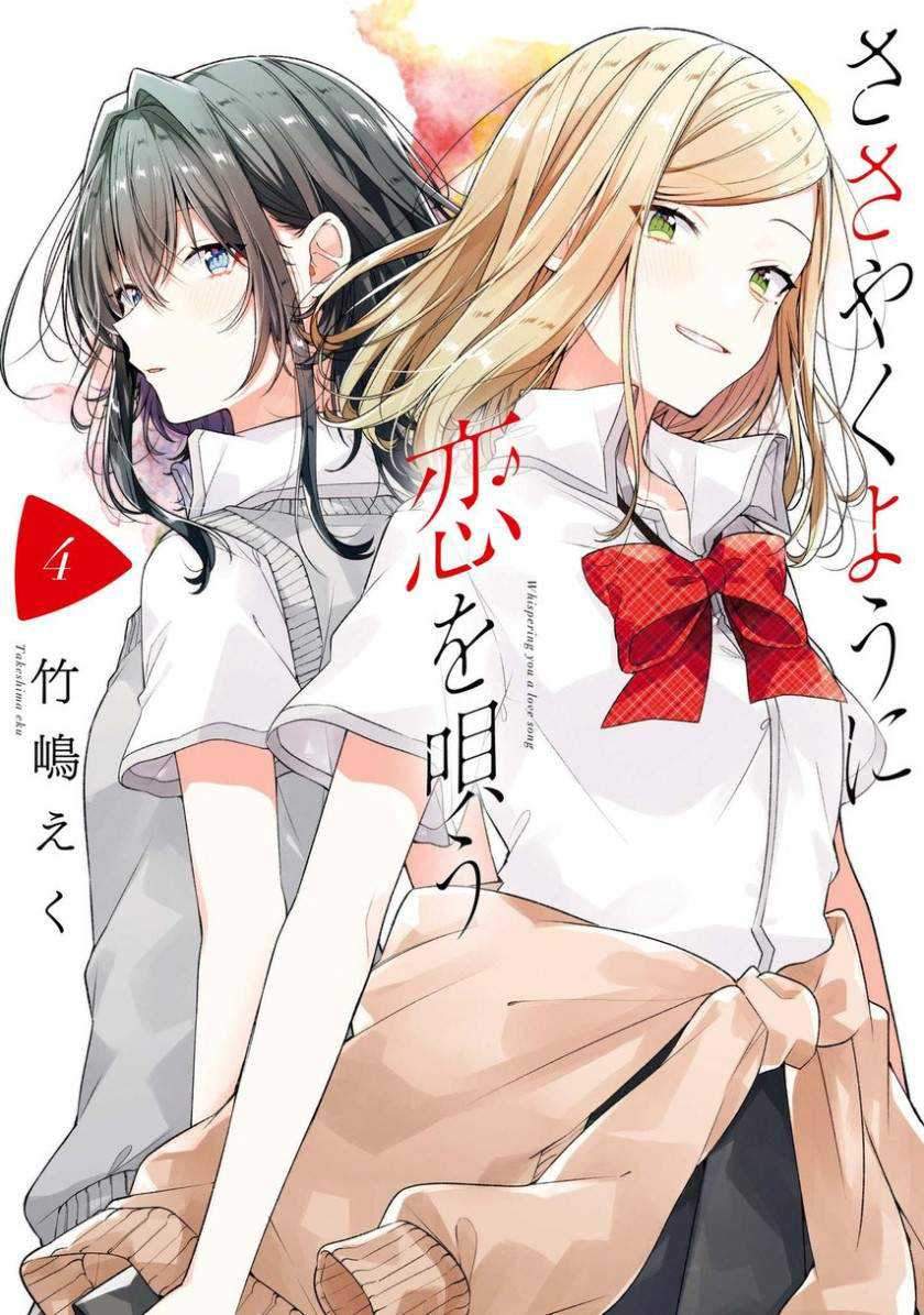 Baca Komik Sasayaku you ni koi wo utau Chapter 24 Gambar 1