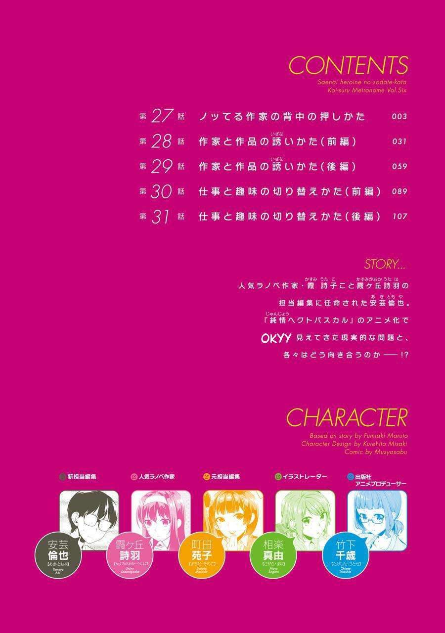 Saenai Heroine no Sodatekata: Koisuru Metronome Chapter 27 Gambar 5