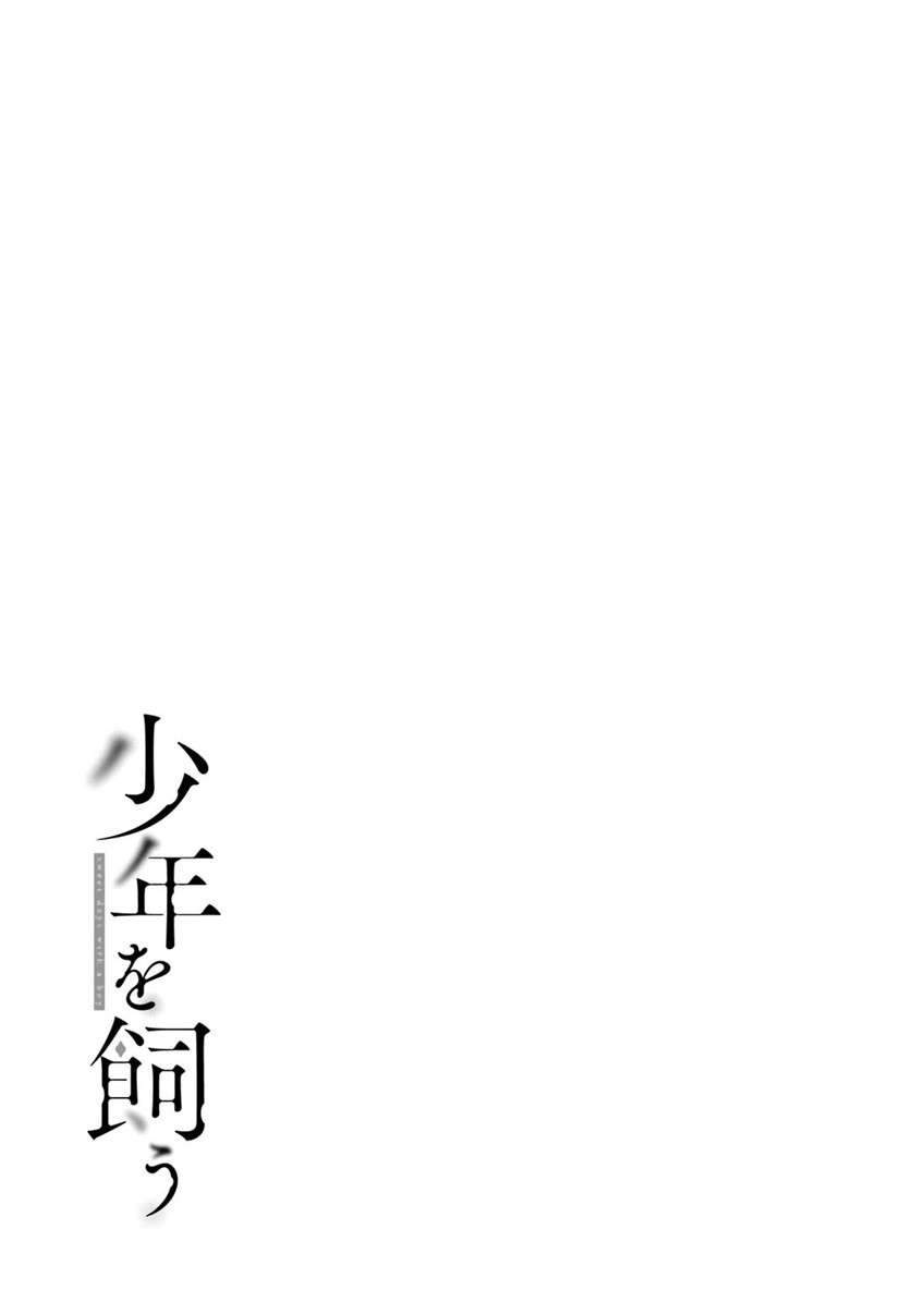 Shounen wo Kau Chapter 5 Gambar 30