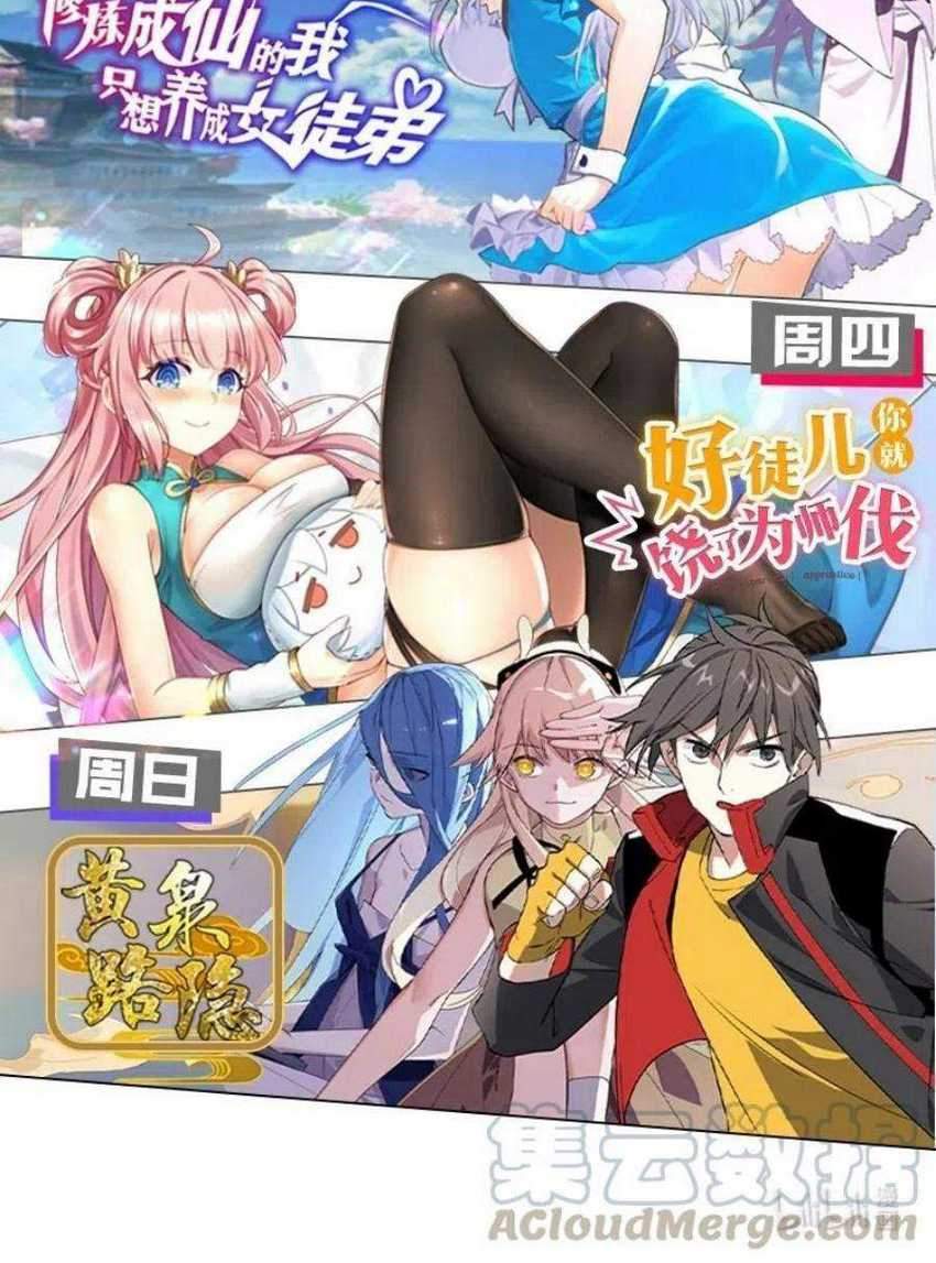 All Female Cultivators Want To Sleep With Me Chapter 42 Gambar 42
