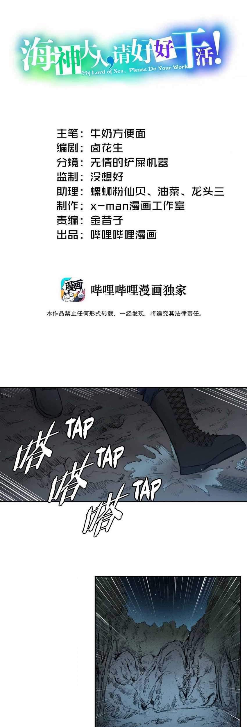 Baca Manhua My Lord of the Sea, Please Do Your Work! Chapter 08 Gambar 2