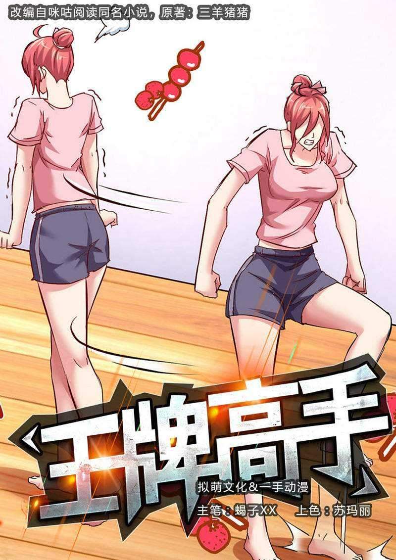 Baca Manhua Ace Master Chapter 12 Gambar 2