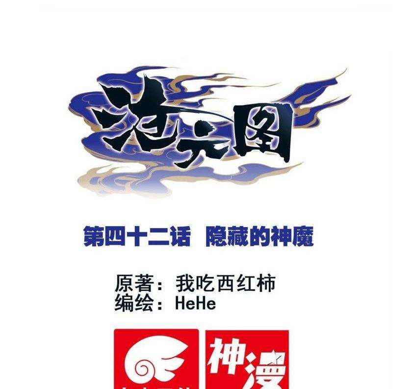 Komik Cang Yuantu Chapter 42 gambar nomor 1