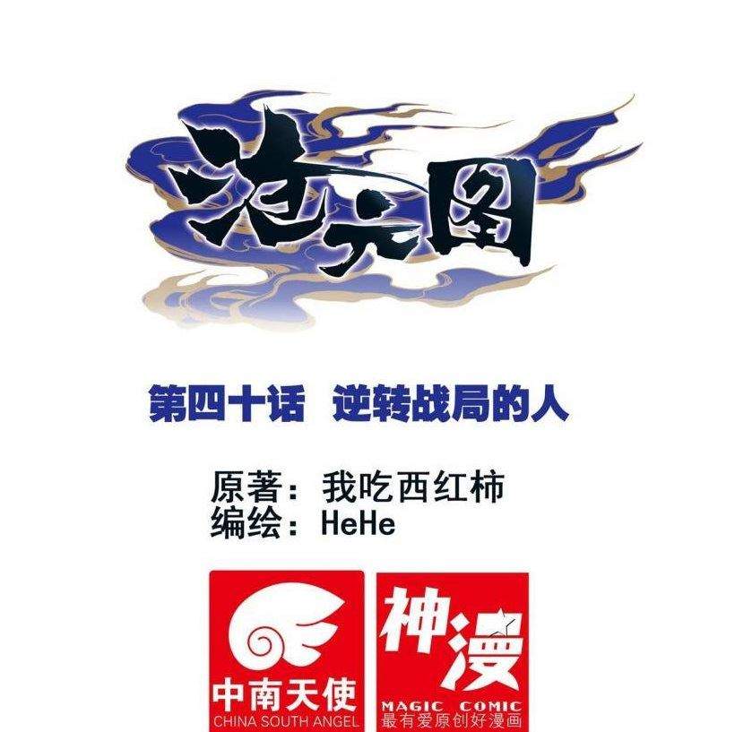 Baca Komik Cang Yuantu Chapter 40 Gambar 1