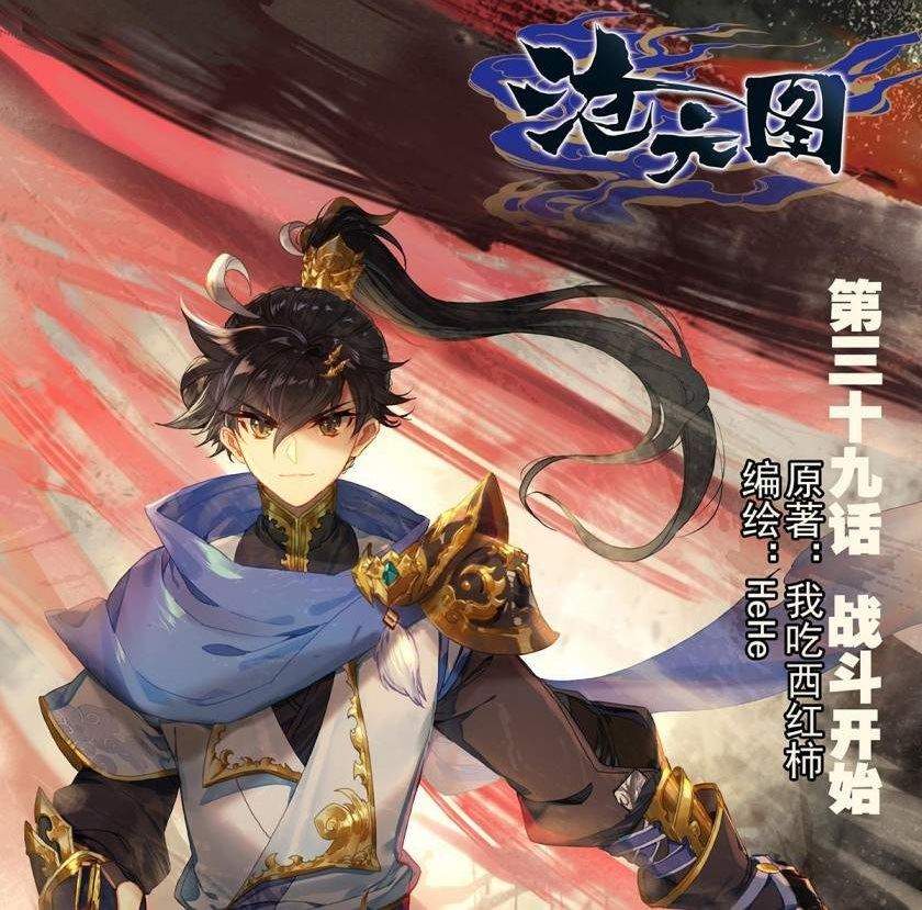 Komik Cang Yuantu Chapter 39 gambar nomor 1